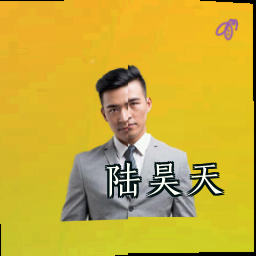 陆昊天