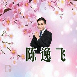 陈逸飞